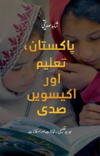 Image of Pakistan , taleem or ikisvi sadi