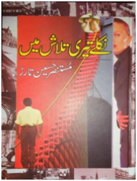 Image of Niklay Teri Talash Main / نکلے تیری تلاش میں