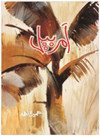 Image of Amarbel/امربیل