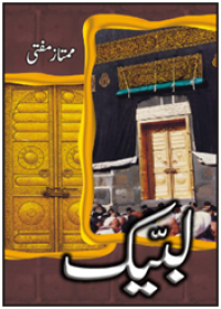 Image of Labbaik / لبیک