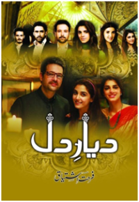 Image of Diyar e Dil / دیار دل