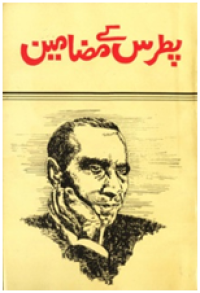 Image of Patras Kay Mazameen / پطرس کے مضامین