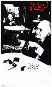 Image of Nuskha ha-e Wafa / نسخہ ہائے وفا