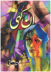 Image of Un Kahi / ان کہی