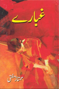 Image of Ghubaray / غبارے