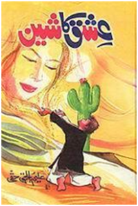 Image of Ishq Ka Sheen / عشق کا شین Vol-6