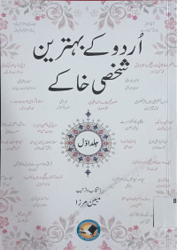 Image of Urdu Kay Bahtreen Shaksi Khakay / اردو کی بہترین شخصی خاکے