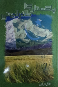 Image of پاکستان کا طاہر لاہوتی