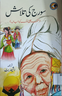 Image of Suraj ki talash= سُورج کی تلاش