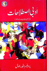 Image of Adabi Istalahat  / ادبی اصطلاحات